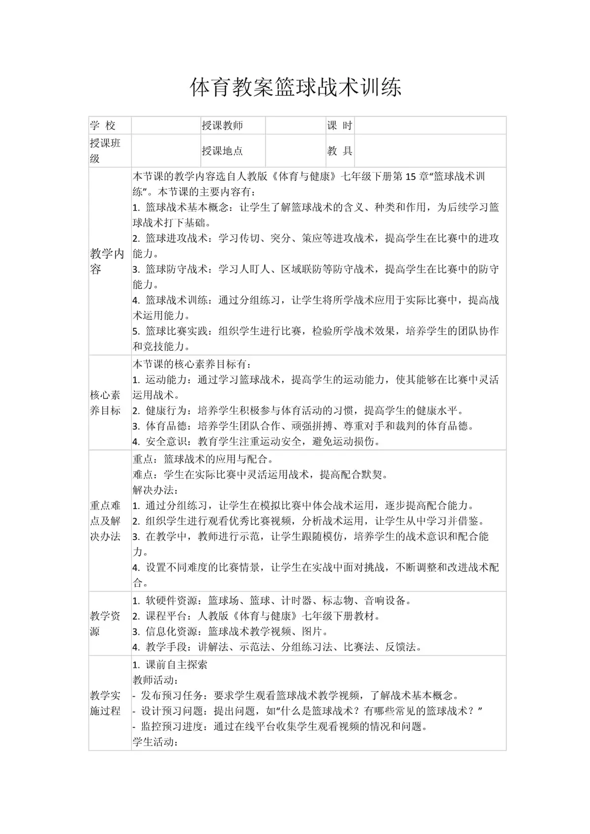 儿童篮球培训中智能情感的应用案例_0